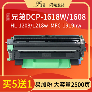1919硒鼓HL1208 1906 1218墨盒 1619 用兄弟DCP1618W粉盒dcp1519