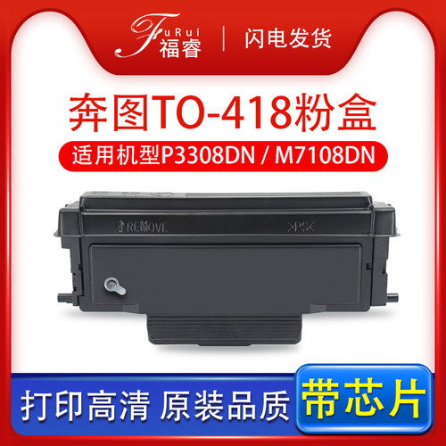 适用奔图P3017d硒鼓 TL417粉盒 M7108dw 3308dw 3302dn TL418粉盒