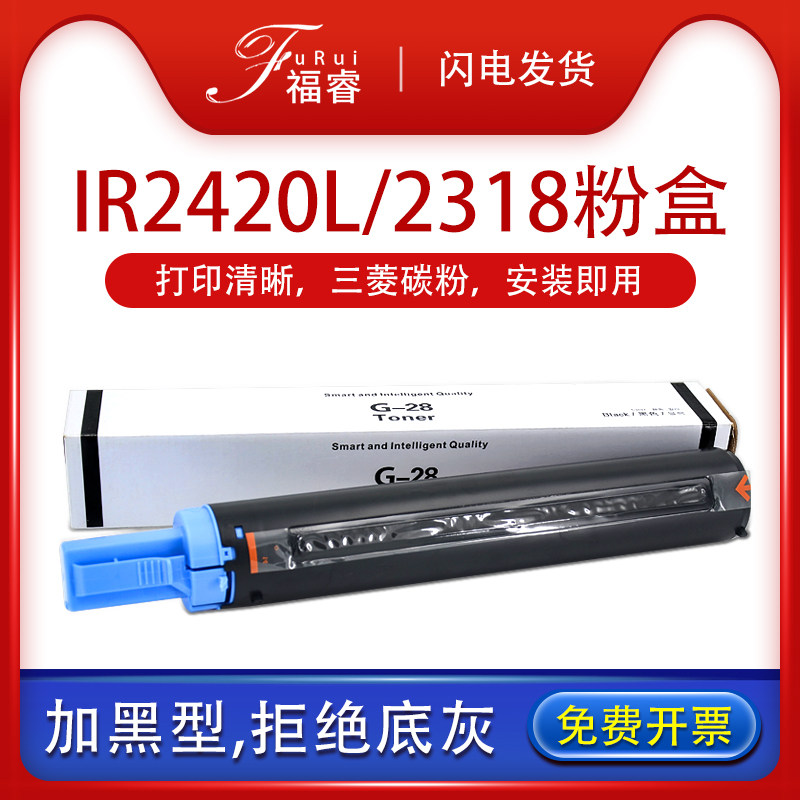 用佳能2420l粉盒IR2318L 2320J 2422N G28墨粉盒iR2022 2016硒鼓