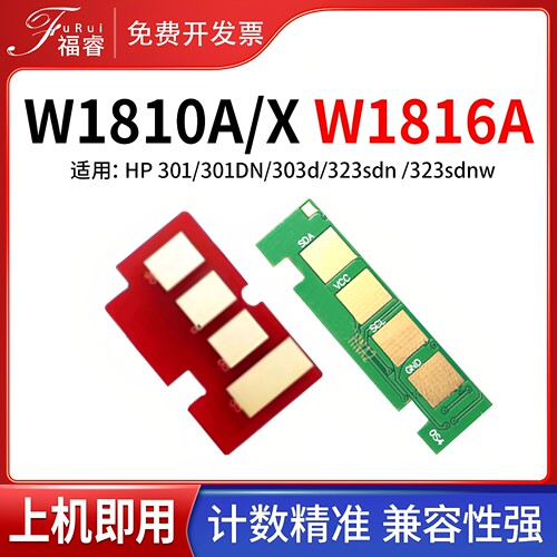 惠普301D323D303粉盒鼓架芯片