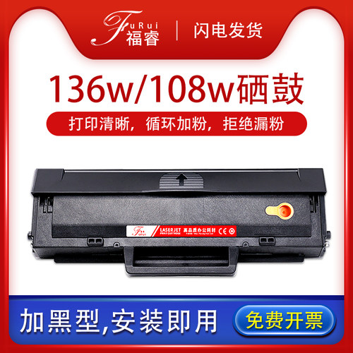 惠普136a硒鼓墨盒M103a墨粉盒