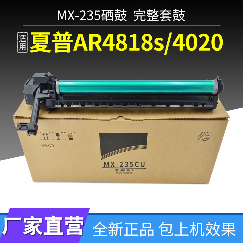 适用夏普4818s套鼓AR4020 M180D 2328 2325 4018 3020D 3821硒鼓