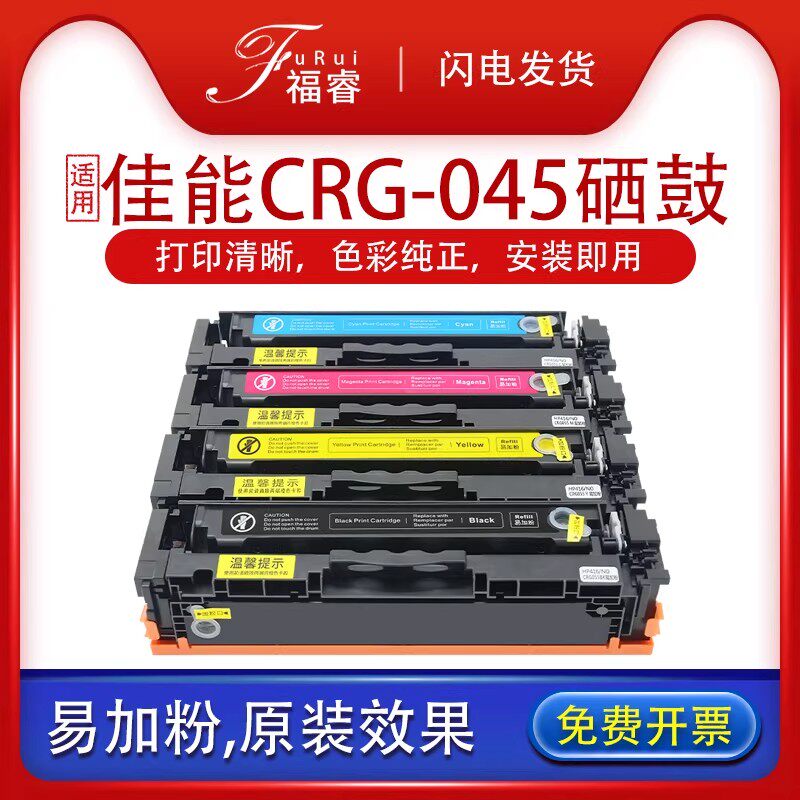 适用佳能CRG-045硒鼓MF635Cx 633Cdw 634Cdw 631Cn LBP613Cdw墨盒