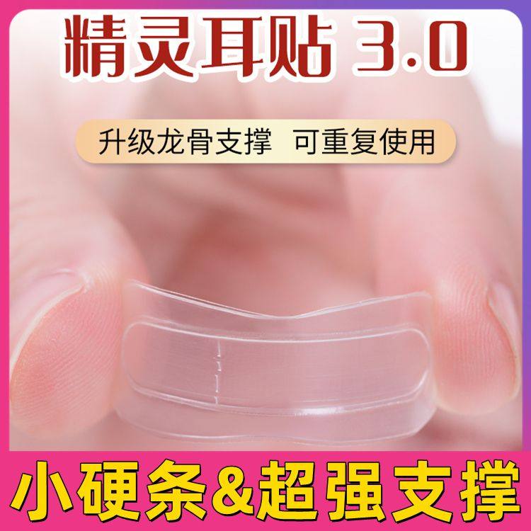 新款龙骨精灵耳贴耳朵定型贴强支撑招风耳固定拍照神器瘦脸显脸小
