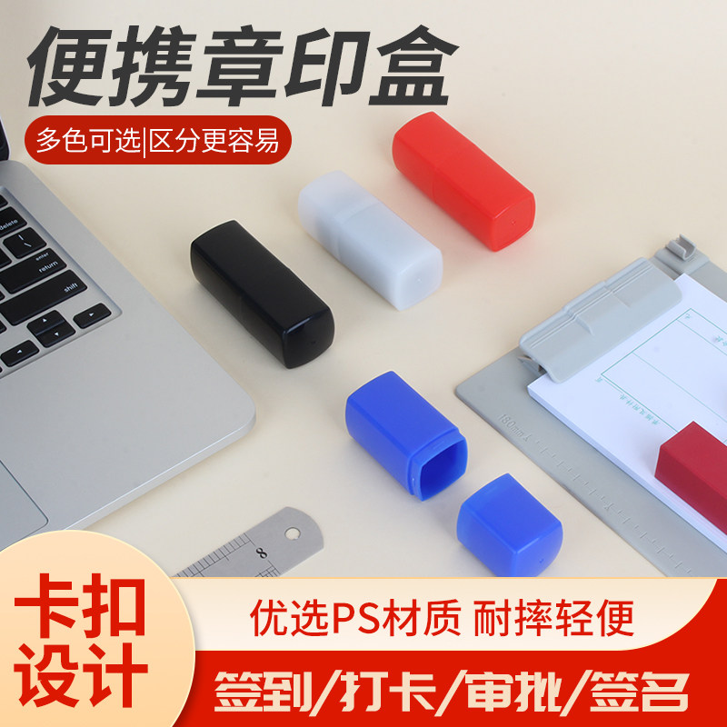 便携式单个章印盒公司法人姓名印章收纳盒印章盒子便携式印鉴盒