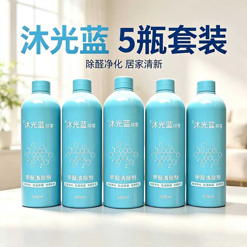 沐光蓝喷雾专利甲醛清除剂超