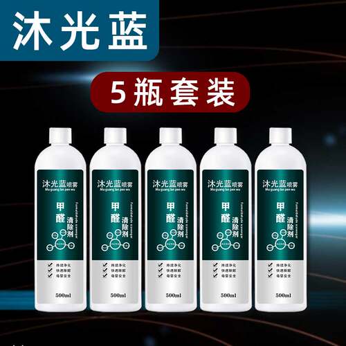 沐光蓝喷雾专利甲醛清除剂超