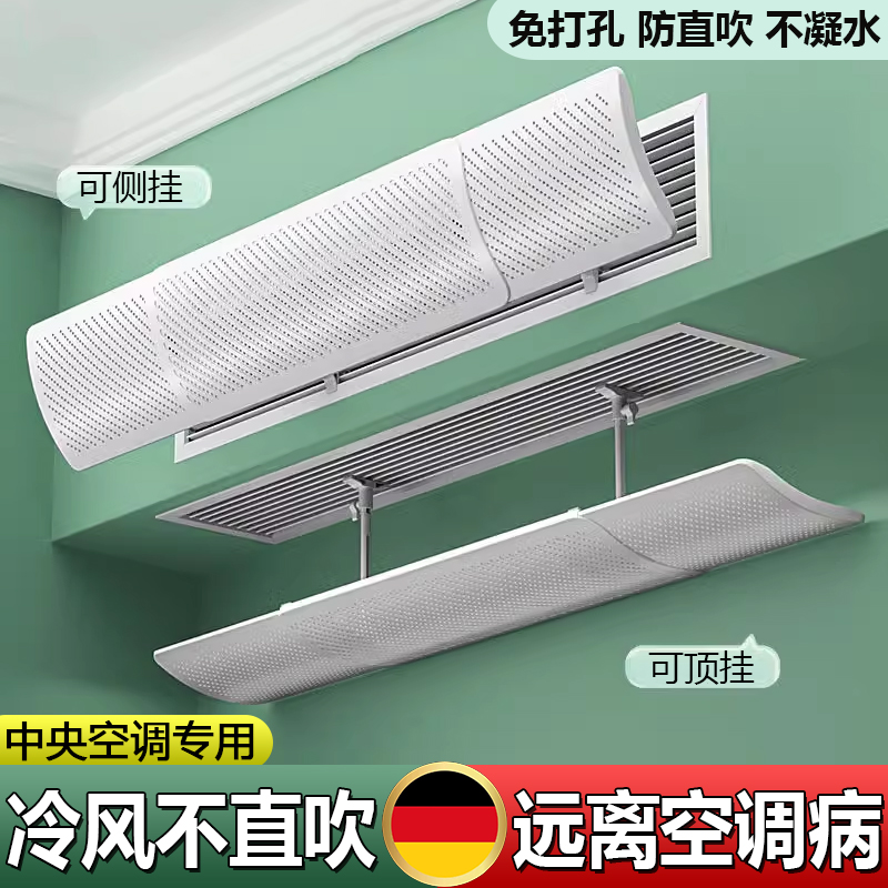 德国加厚中央空调挡风板免打孔防直吹神器远离空调病不凝水冷气罩