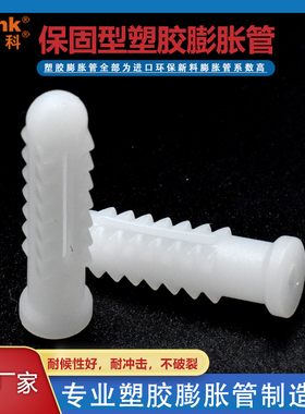 塑料膨胀管6mm8mm洁具卫浴螺丝保固型白色PE环保胶塞胶粒CH1362