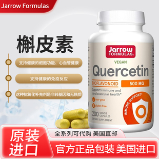 美国 Jarrow Quercetin槲皮素500mg前列*腺肺部200粒