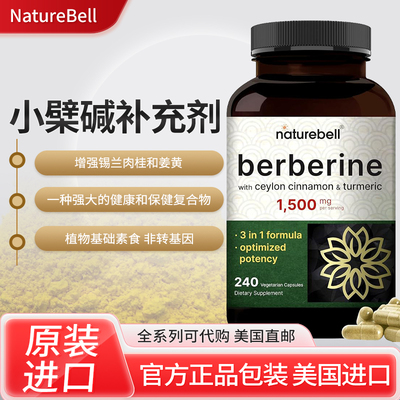 美国NatureBell成人控糖Berberine黄连素小檗碱HCL加肉桂苦瓜血糖