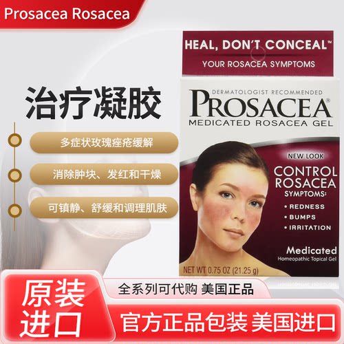 现货美国Prosacea 酒渣鼻粉刺红肿毛囊肌肤脸部泛红舒缓凝胶21g