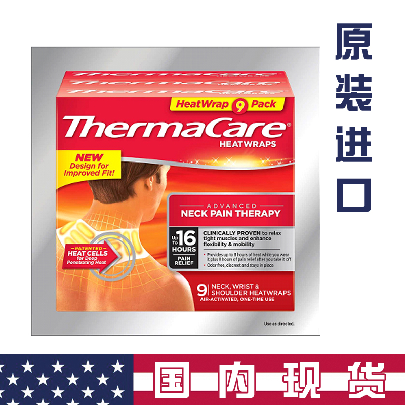 美国原装 Thermacare 热敷贴热敷带 肩颈舒缓贴  家用 便携 9片装 个人护理/保健/按摩器材 保健护具(护腰/膝/腿/颈) 原图主图