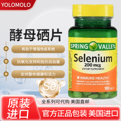 硒片酵母硒片200mcg100粒免疫力