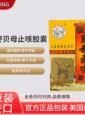 现美国五羊牌猴枣贝母止K胶囊咳s止ke清润肺滋润30粒