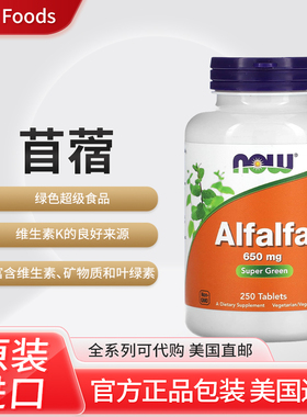 美国NOW Foods苜蓿绿色超级食品富含维生素矿物质和叶绿素