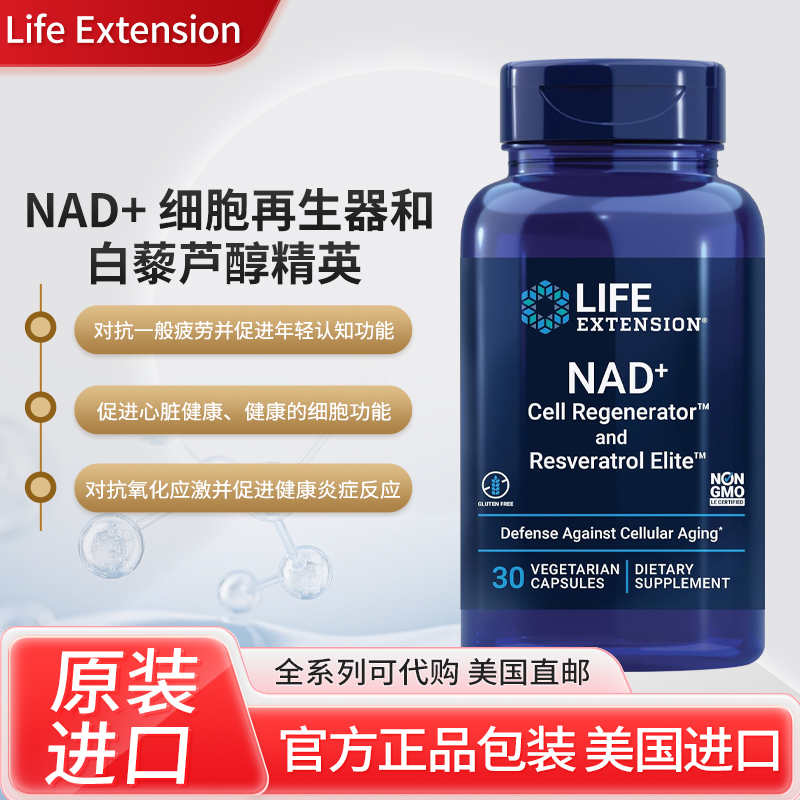 现货lifeextension白藜芦醇