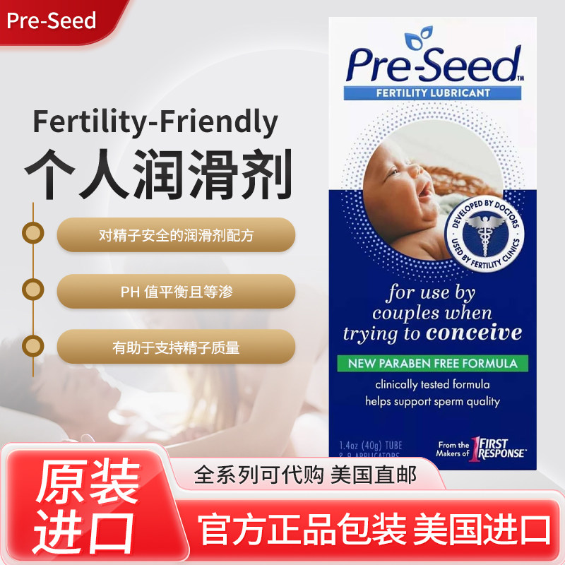 现货美国原装pre-seed/preseed碱性润滑剂助孕/备孕不伤精子