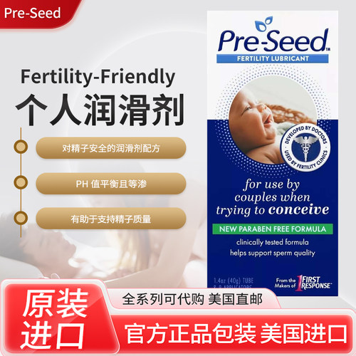 现货美国原装pre-seed/preseed碱性润滑剂助孕/备孕不伤精子