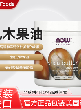 美国NOW Foods, Solutions，乳木果油，7 盎司（198 克）