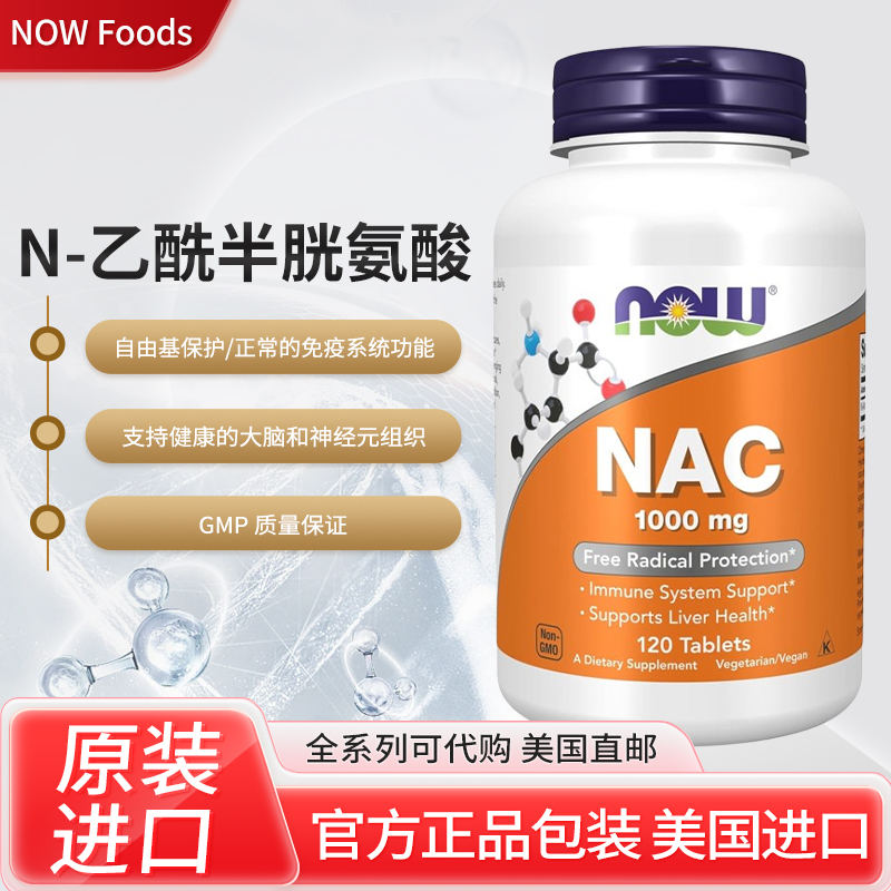 NOW乙酰半胱黏痰溶解保健品