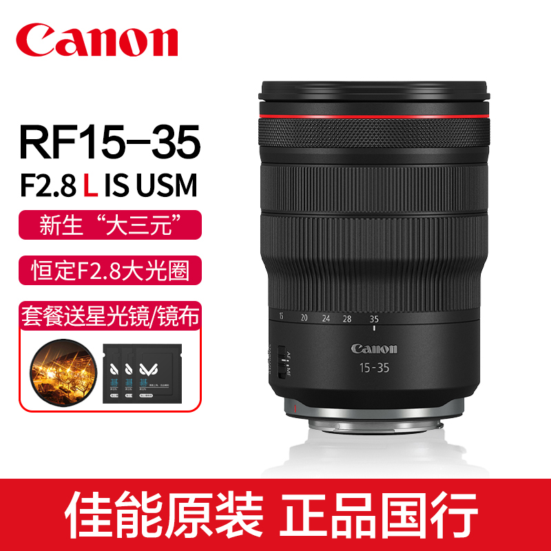 Canon佳能RF15-35mm F2.8 L IS USM超广角变焦镜头大三元风光风景 数码相机/单反相机/摄像机 单反镜头 原图主图