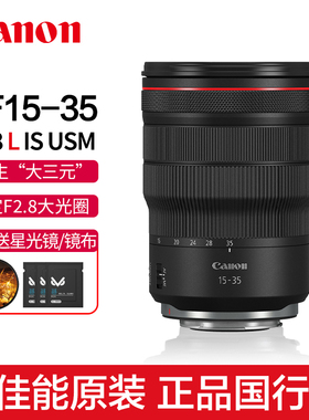 Canon佳能RF15-35mm F2.8 L IS USM超广角变焦镜头大三元风光风景