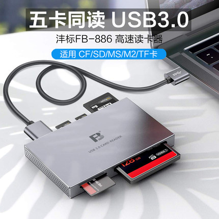 沣标USB3.0高速读卡器多合一CF SD CFE存储卡USB内存卡XQD万能TF多功能适用佳能微单单反相机索尼cfa电脑R5