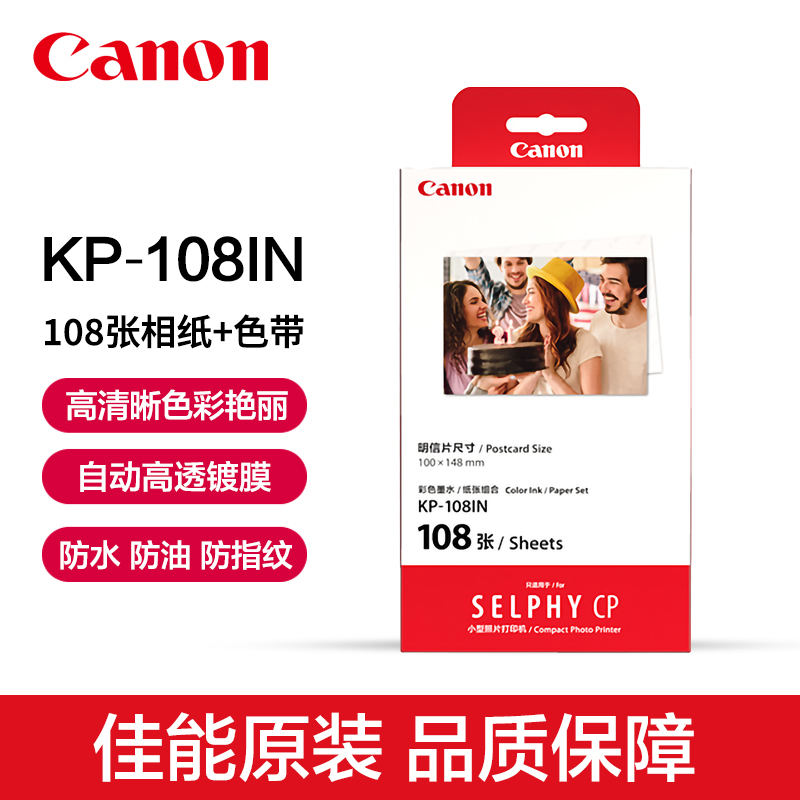 Canon/佳能原装6寸KP-108IN热升华相纸CP1500 cp1300 cp1200打印机cp910照片纸相片纸彩色墨水纸张明信片尺寸
