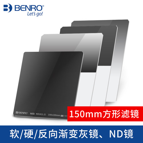 百诺150mm方形滤镜ND减光镜GND