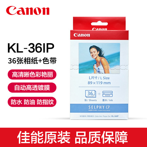 Canon/佳能KL-36IP原装5英寸相纸CP1500 cp1300 cp1200打印机cp910照片纸相片纸彩色墨水纸张卡片照片纸原厂