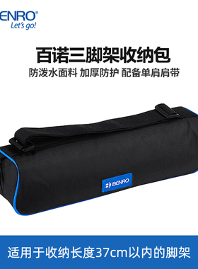 百诺原装脚架包IF19 IF19C MC19APRO MC19三脚架MC09收纳包灯架包加厚便携收纳袋单肩单反相机三角支架袋肩带