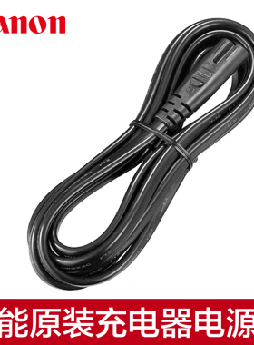 Canon/佳能原装相机充电器电源线5D4 5D2 5D3 80D 750D 7D2 760D M100 M5 M6 M100微单200D 70D单反EOS连接线