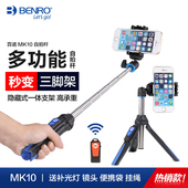 百诺一体式 手机自拍杆三脚架适用于安卓蓝牙遥控拍照神器竿网红抖音自照杆便携直播手持支架自拍架子伸缩