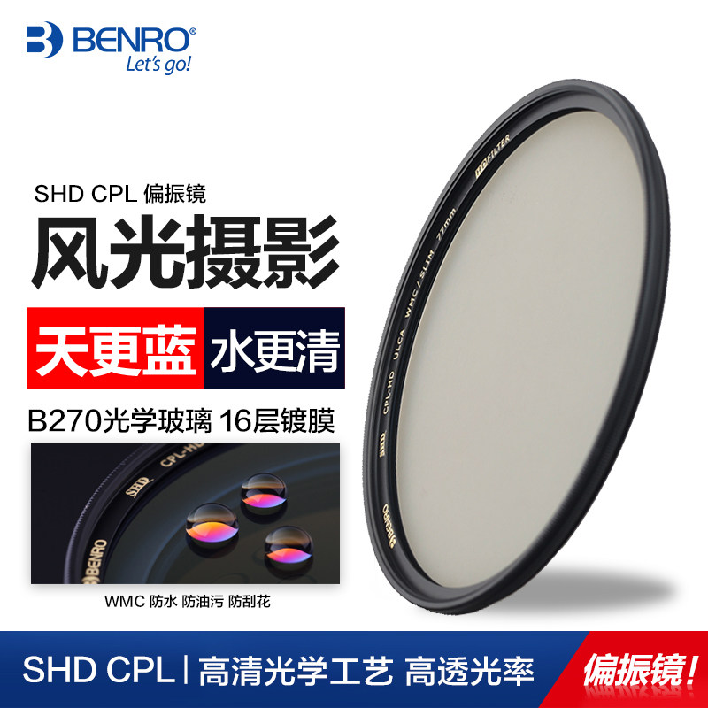 百诺SHD铜框CPL偏振镜82 77mm 72 67 62 58 55 52 49尼康佳能单反偏光滤镜索尼微单相机偏光镜 风光摄影配件
