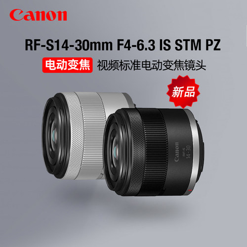 Canon/佳能RF-S14-30mm F4-6.3 IS STM PZ 标准电动变焦镜头R50V