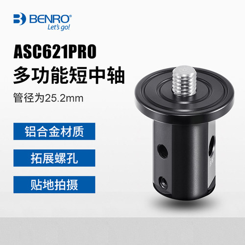 多功能短中轴  铝合金材质