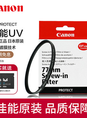 Canon/佳能原装UV镜82 77 72 72mm多层镀膜高清保护镜单反相机镜头防护微单相机滤镜24-70 70-200日本原厂uv
