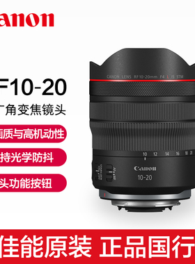 Canon/佳能RF10-20mm F4 L IS STM超广角变焦镜头风光摄影R5 R6