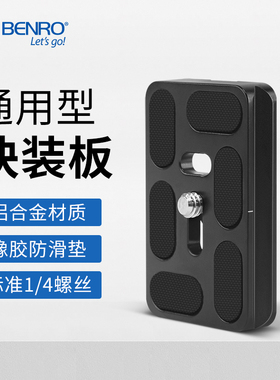 百诺PU50/60/70/100单反相机三角架相机云台 长焦镜头专业快装板通用雅佳口三脚架快拆板L型形竖拍快拆底座夹