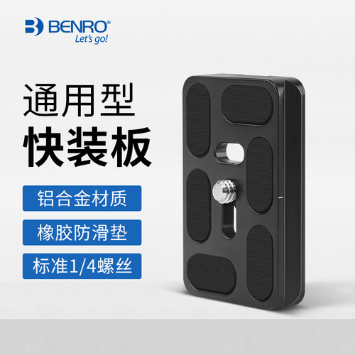 百诺原装正品 通用快装板