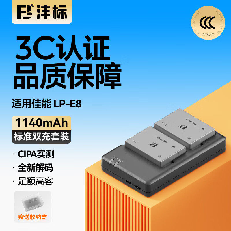 沣标LP-E8大容量电池佳能EOS 550D 600D 650D 700D x4 x5 x6i数码x7i微单T2i T3i T5i相机支持原装充电器lpe8