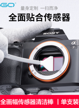 VSGO微高专业全画幅CMOS清洁棒单反相机传感器清洗棒佳能尼康反光板索尼微单CCD清理工具传感器清灰除尘黑点