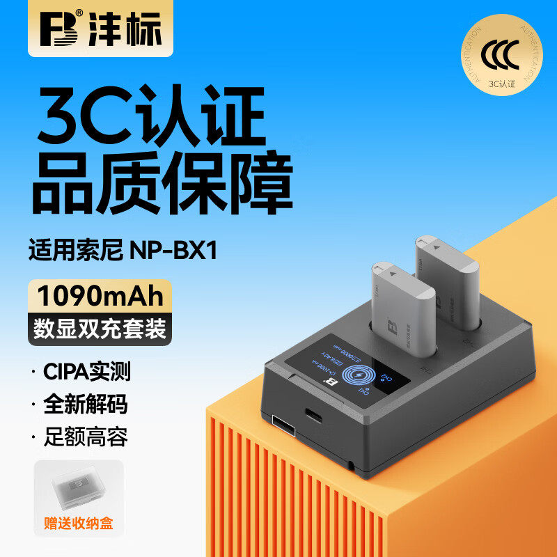 沣标NP-BX1电池适用索尼ZV-1黑卡DSC-RX100m7 m6 m5 m5 m3 m2相机HX50 HX400 wx350 CX240E HX90充电器npbx1