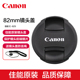 f4L F2.8 24mm f3.5L II单反相机原厂镜头保护盖 82II III 佳能原装 82mm镜头盖E Canon 135mm