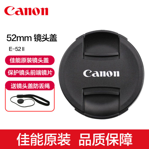 Canon/佳能原装52mm镜头盖E-52II单反相机微单原厂RF24保护盖送防丢绳EF-S 24/40 2.8 RF24/35 1.8配件55-250