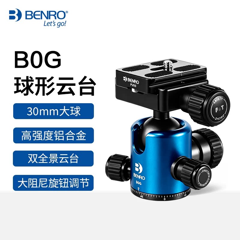 BENRO百诺B0G球形云台360度双全景摄影云台铝合金三脚架球台微单三角架相机支架直播拍摄视频阻尼云台MC19A图片