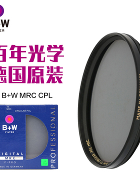 【德国原装】B+W MRC CPL偏振镜多层镀膜49/52/55/58/62/72/77/82mm单反相机偏光镜广角镜头风光摄影微单滤镜