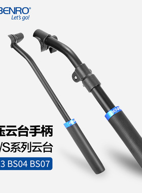 BENRO百诺 云台手柄 双把手 kh25N KH26NL H8 H10 S6 S8 S2 S4 BV46810 KH25PCN液压云台专用原厂配件