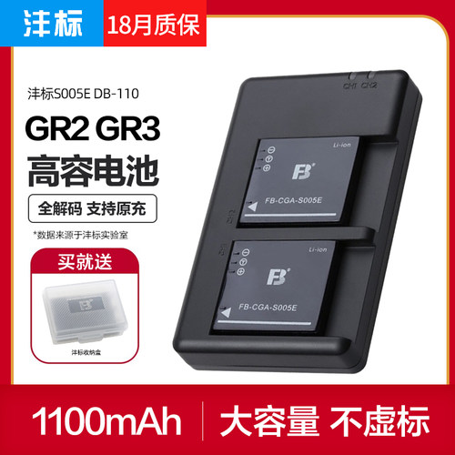 沣标S005E电池充电器套装理光GR GR2 DB-65松下照相机LX2 LX3 FX8 FX9 DMC-FX100微单GX20 GR IIFX5gr2数码R5